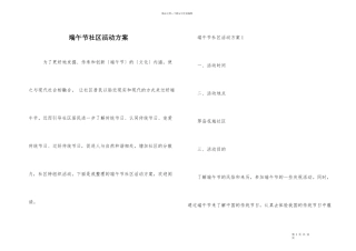 端午节社区活动方案