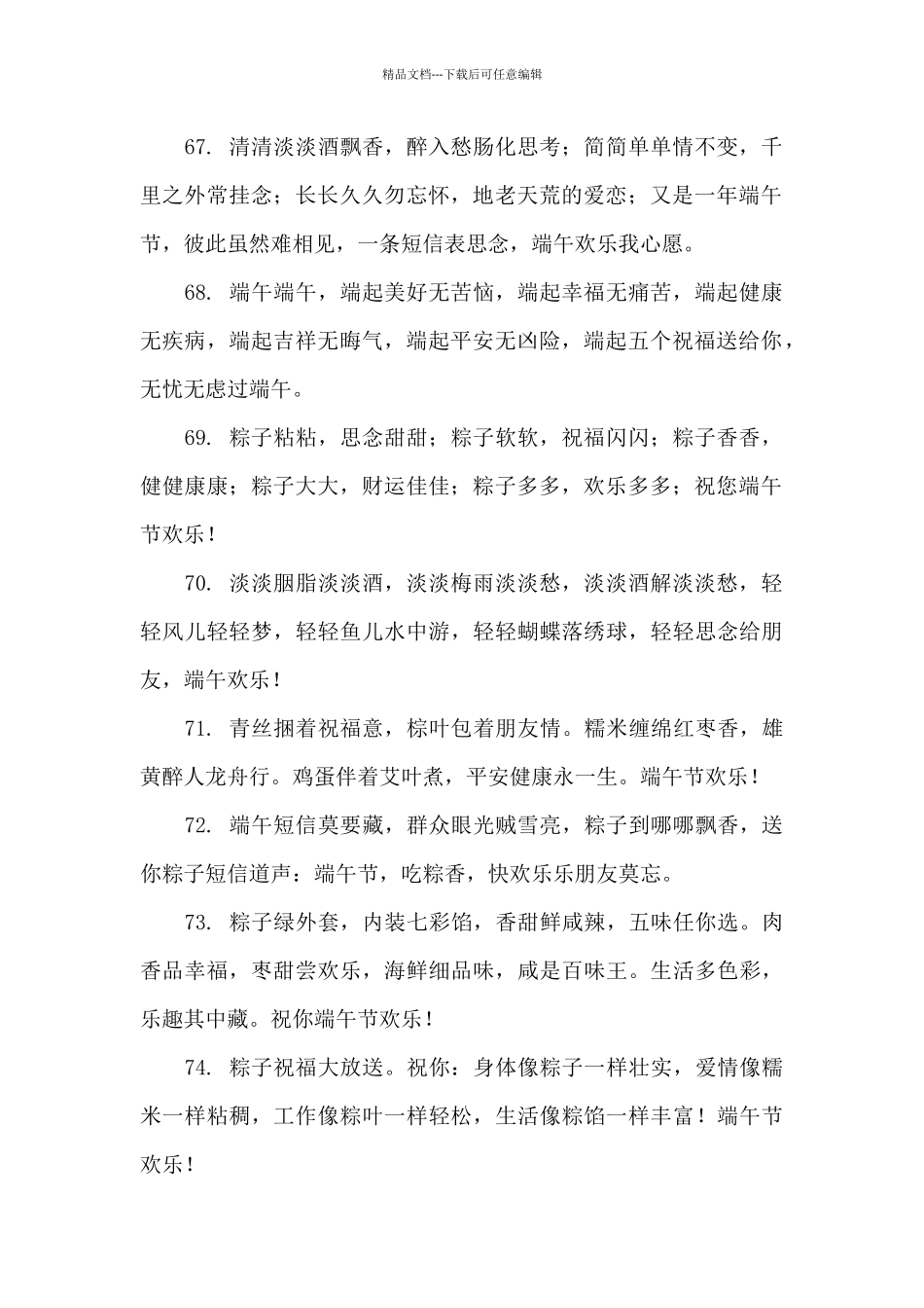 端午节短信问候给顾客80条四篇_第2页