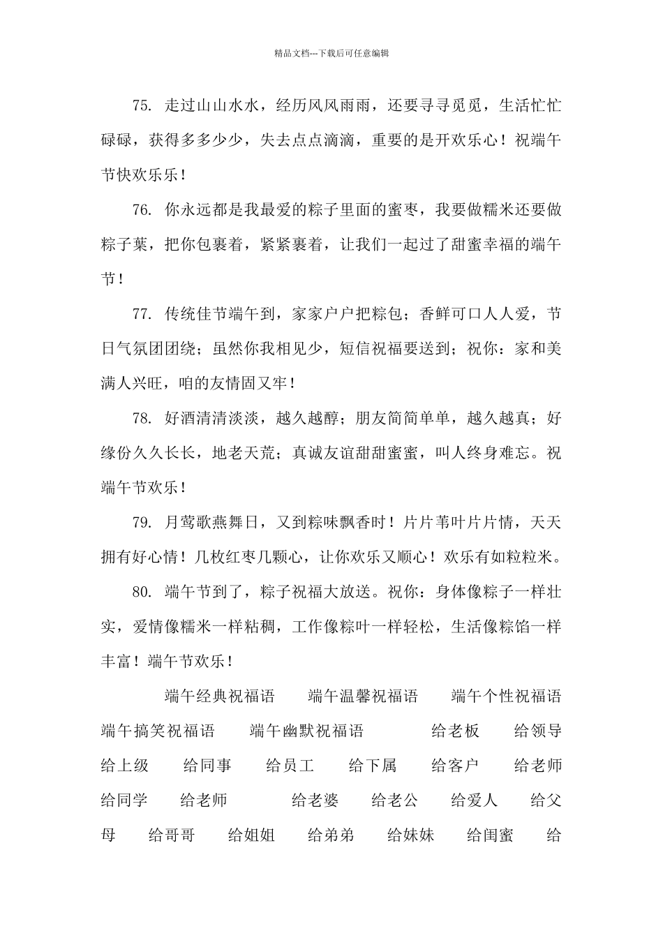 端午节短信问候给顾客80条四篇_第3页