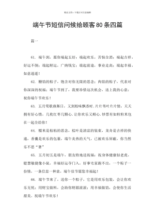 端午节短信问候给顾客80条四篇