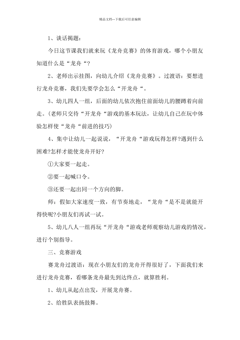 端午节诗朗诵活动方案_第2页