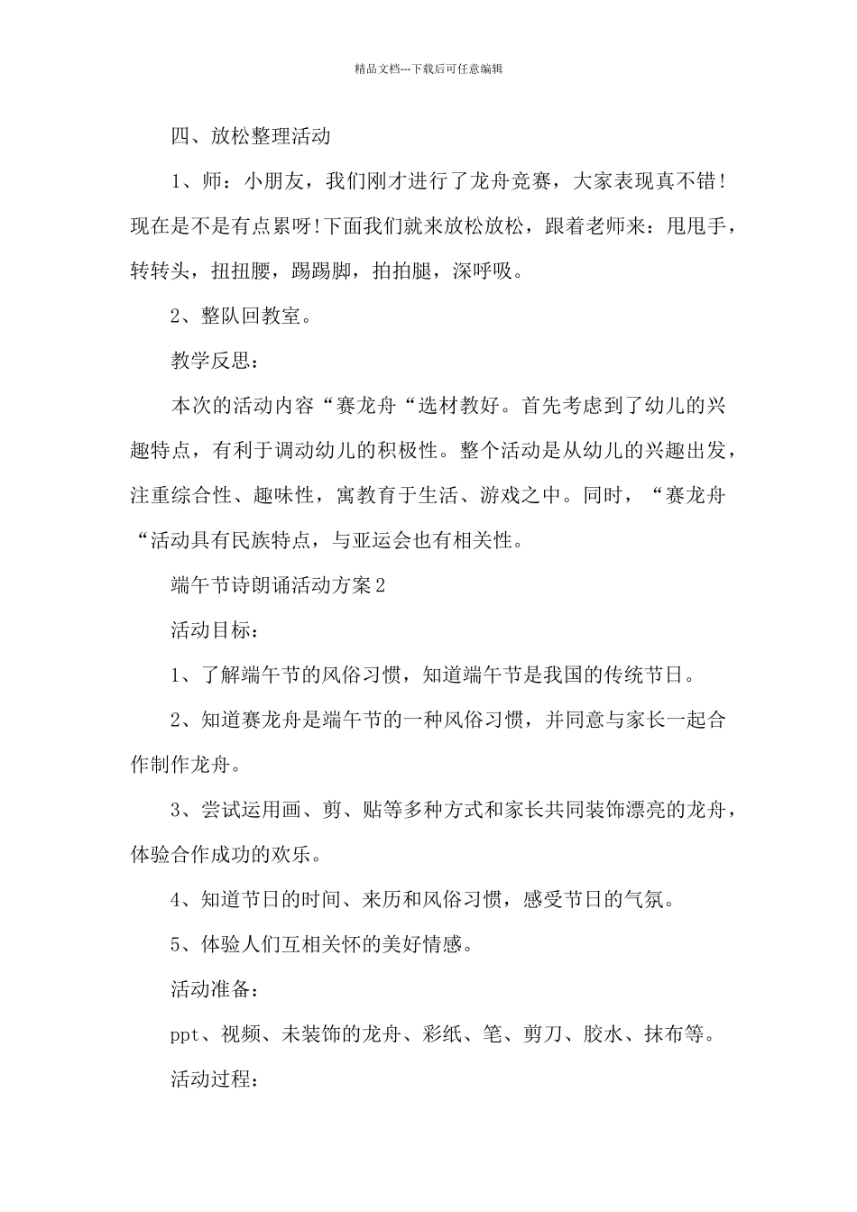 端午节诗朗诵活动方案_第3页