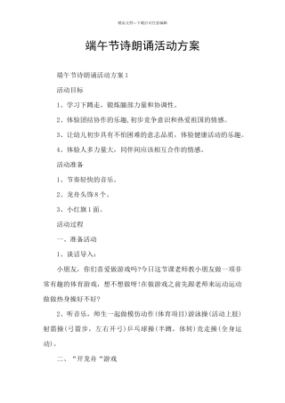 端午节诗朗诵活动方案