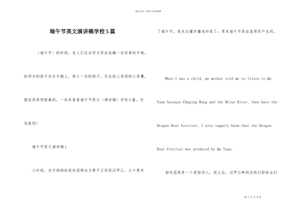 端午节英文演讲稿初中5篇_第1页
