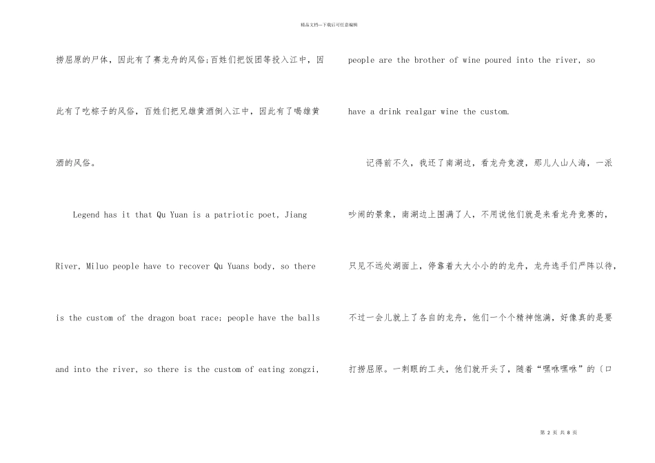 端午节英文演讲稿初中5篇_第2页