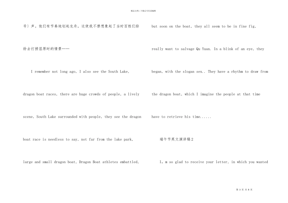 端午节英文演讲稿初中5篇_第3页