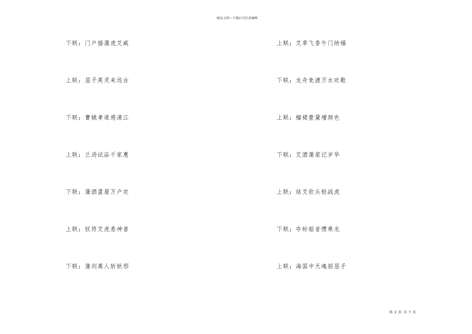 端午节赛龙舟比赛对联霸气_第2页