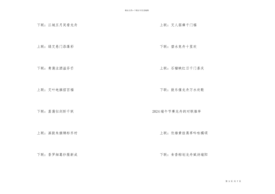端午节赛龙舟比赛对联霸气_第3页