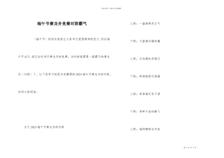 端午节赛龙舟比赛对联霸气