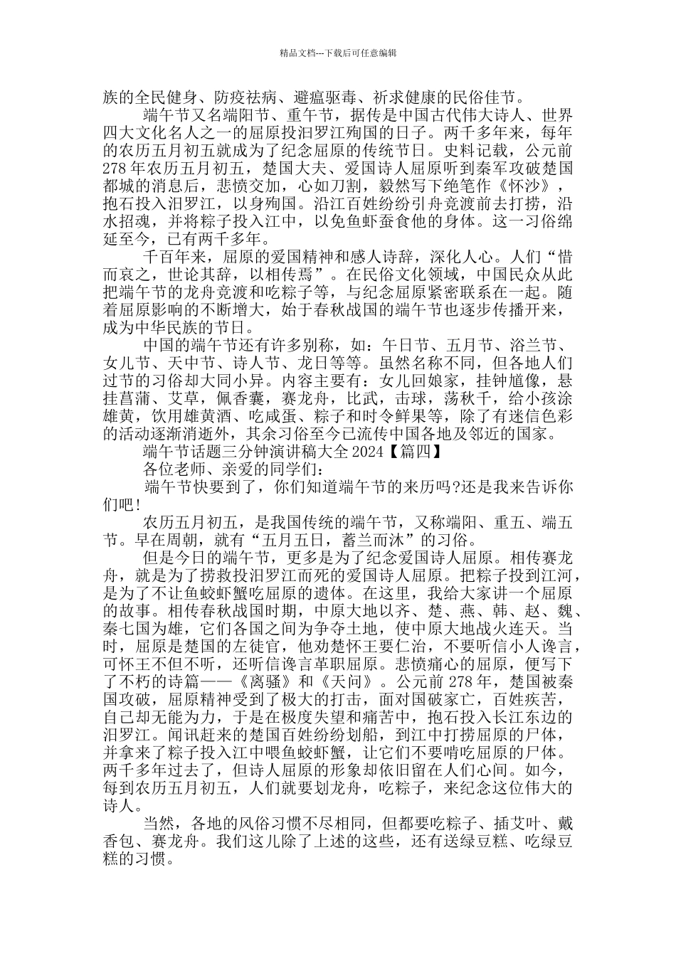 端午节话题三分钟演讲稿大全2024年5篇_第2页