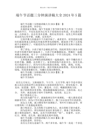 端午节话题三分钟演讲稿大全2024年5篇