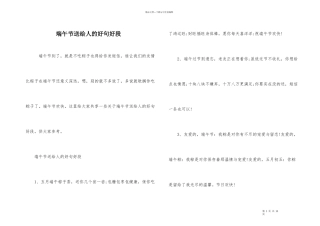 端午节送给人的好句好段
