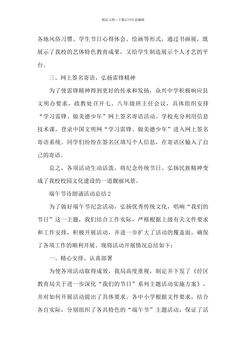 端午节诗朗诵活动总结_第2页