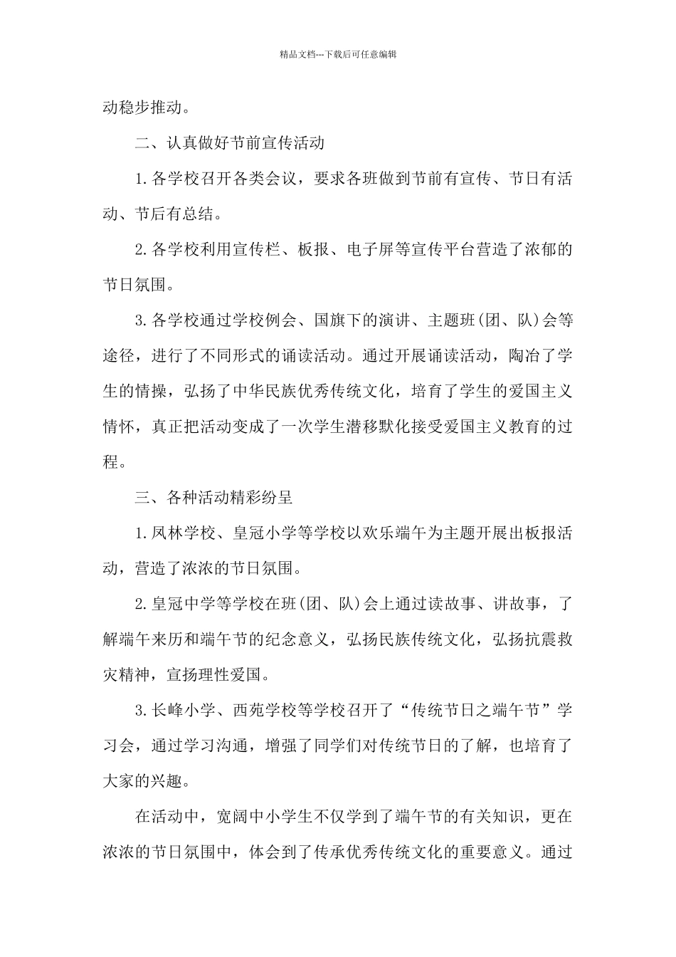 端午节诗朗诵活动总结_第3页