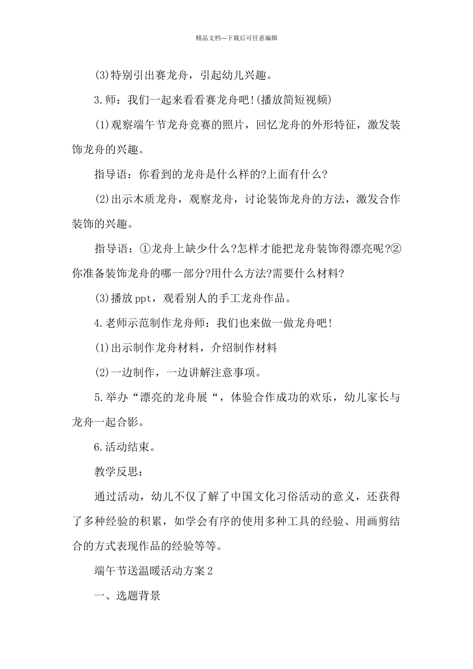 端午节送温暖活动方案_第2页