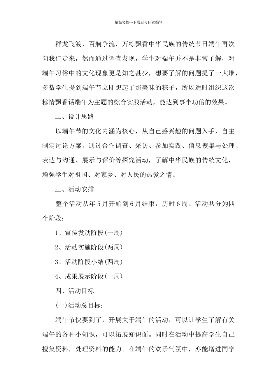 端午节送温暖活动方案_第3页