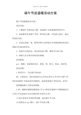 端午节送温暖活动方案