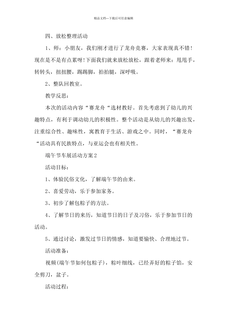 端午节车展活动方案_第3页