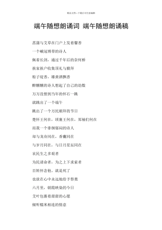 端午随想朗诵词