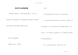 端正学习态度演讲稿