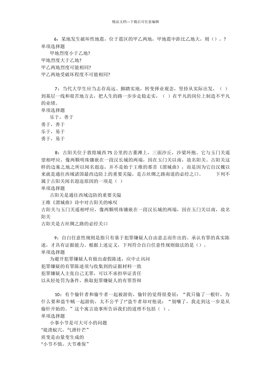 竹山2024年事业编招聘考试真题及答案解析_第2页