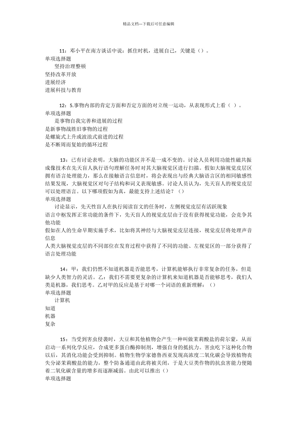 竹山2024年事业编招聘考试真题及答案解析_第3页