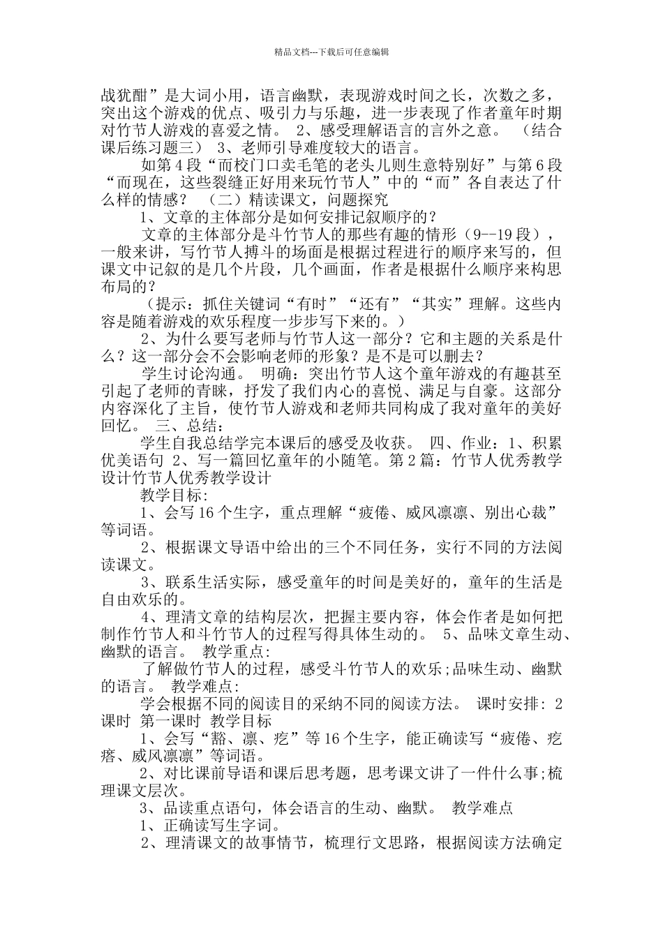 竹节人教学设计_第2页