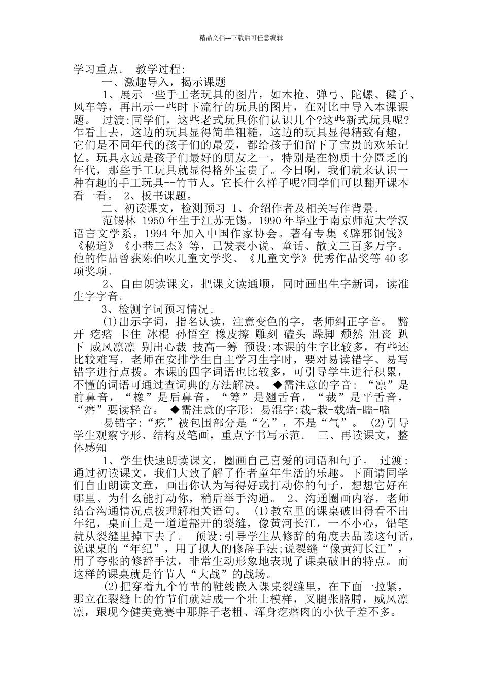 竹节人教学设计_第3页
