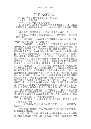竹节人教学设计