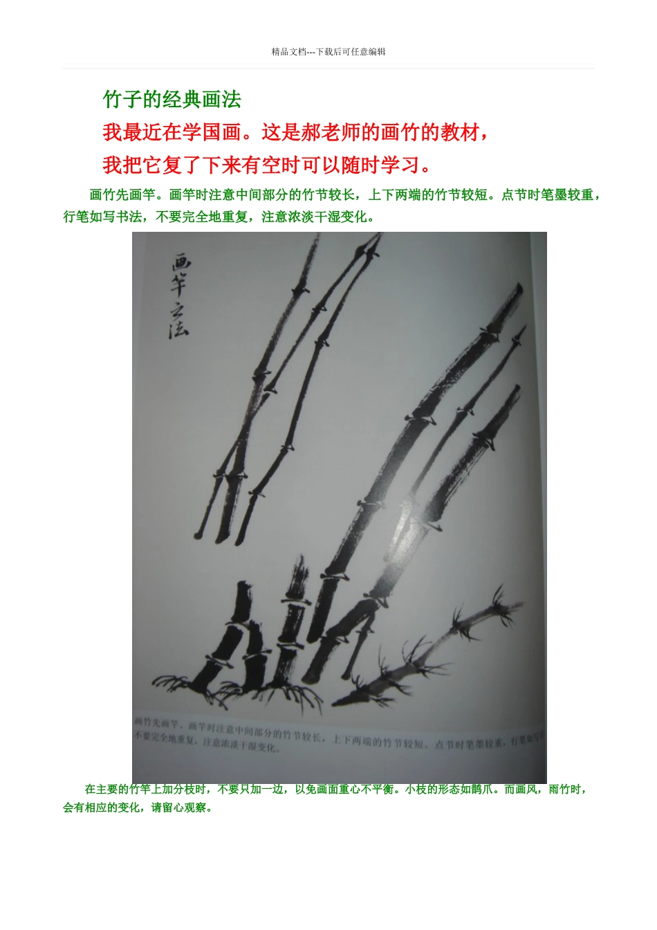 竹子的经典画法_第1页
