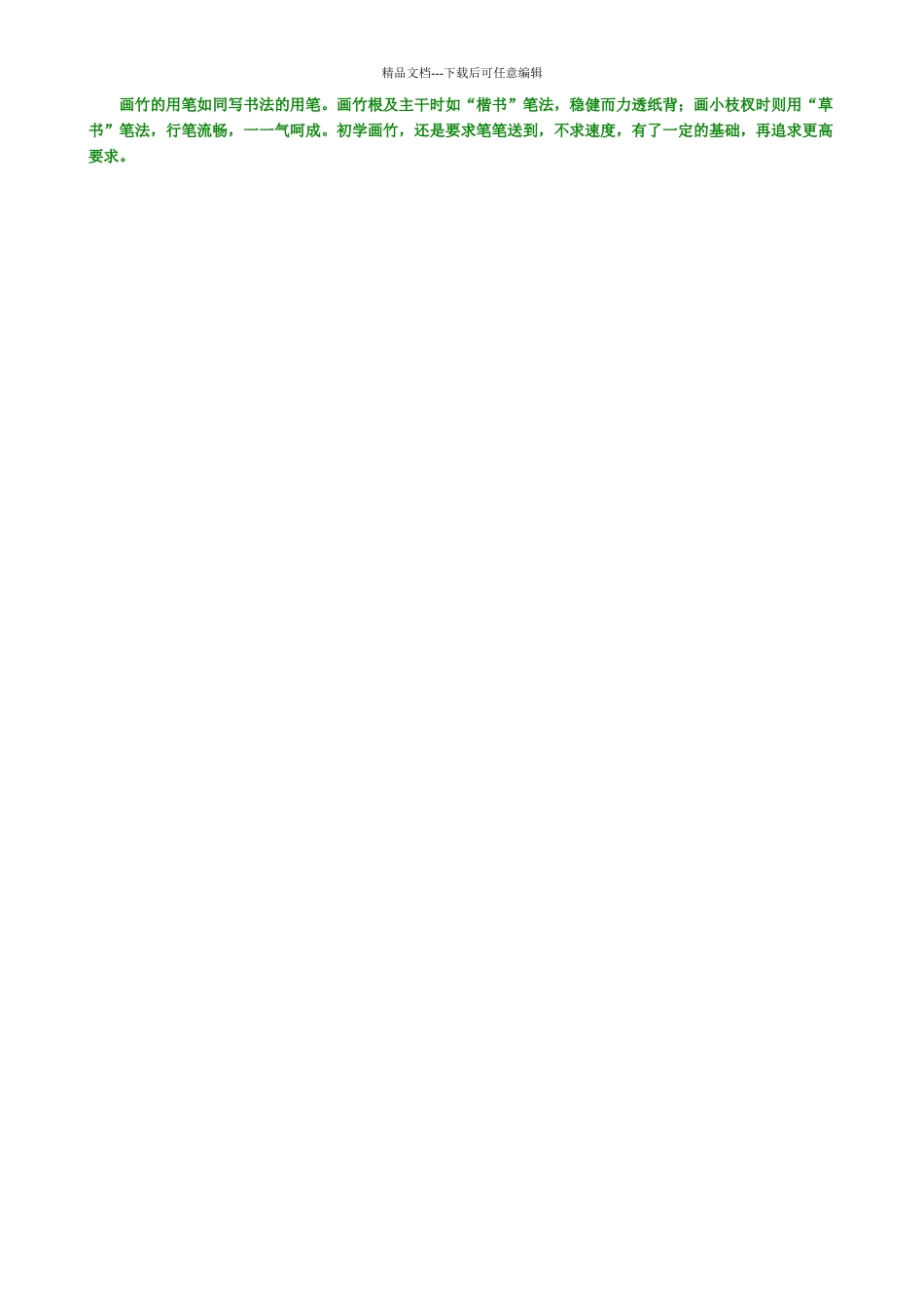 竹子的经典画法_第2页