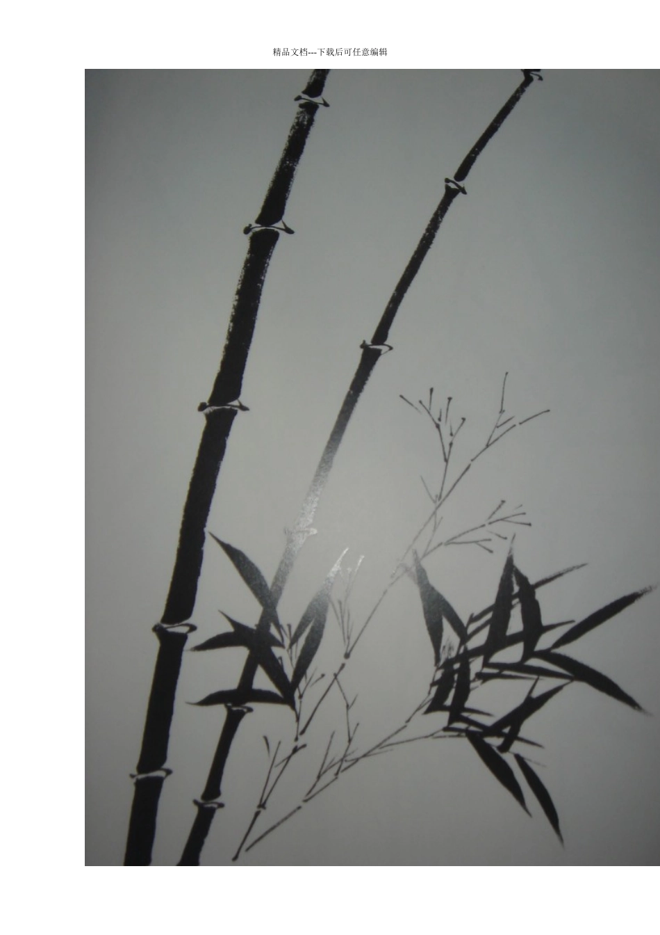 竹子的经典画法_第3页