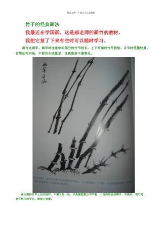 竹子的经典画法