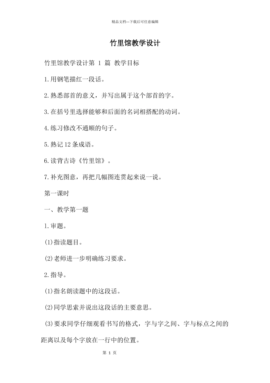 竹里馆教学设计_第1页