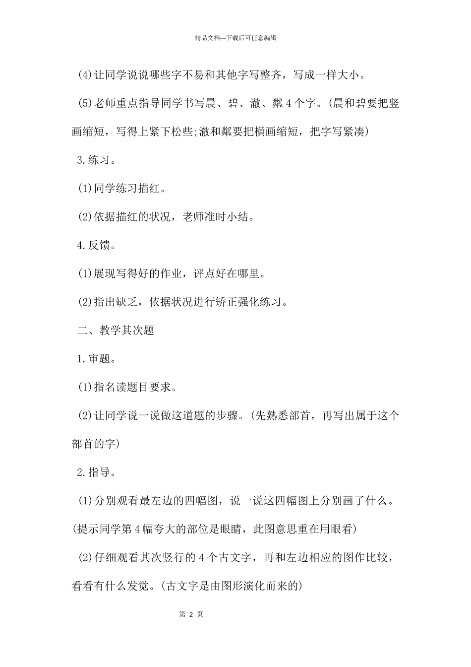 竹里馆教学设计_第2页