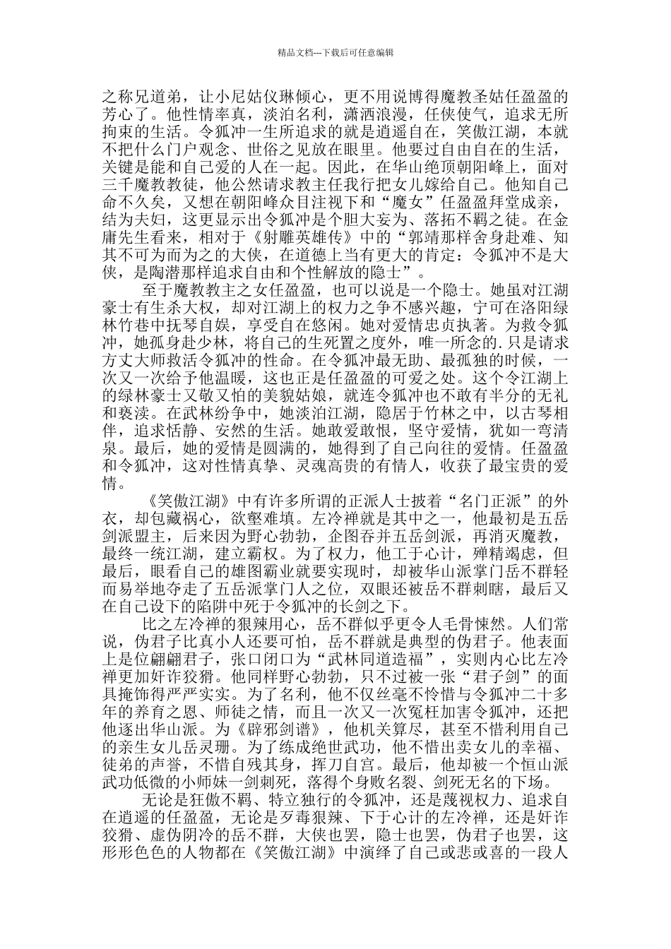笑傲江湖观后心得感想范文5篇_第3页