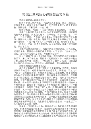 笑傲江湖观后心得感想范文5篇