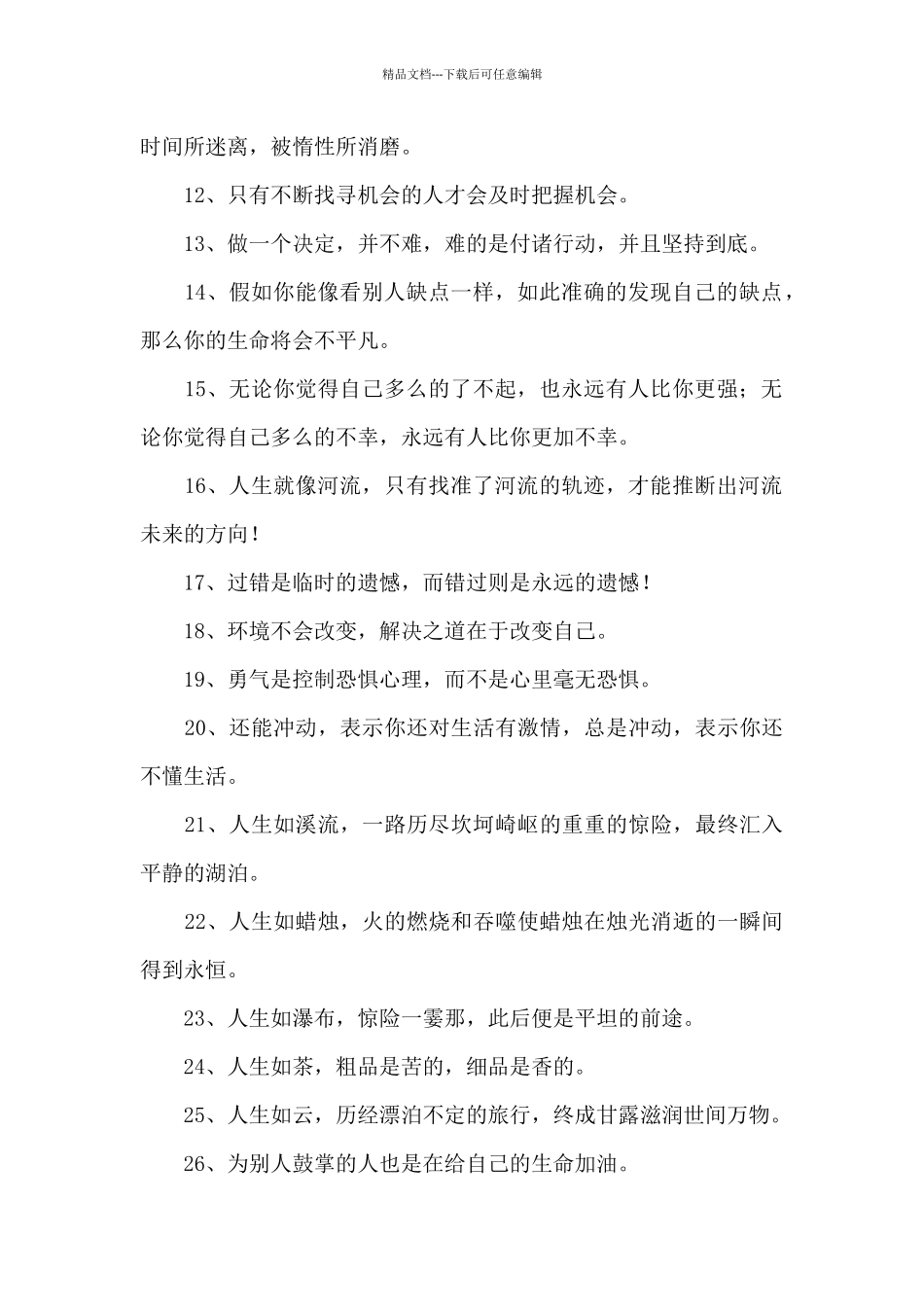 笑对人生的名言_第2页