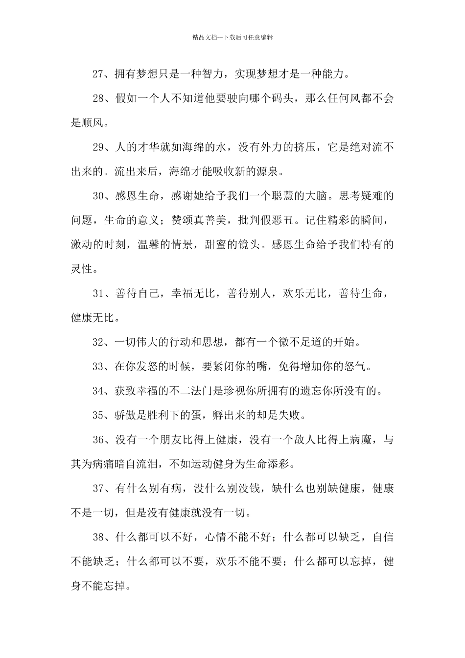 笑对人生的名言_第3页