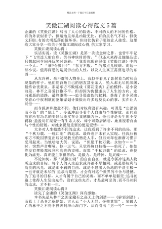 笑傲江湖阅读心得范文5篇