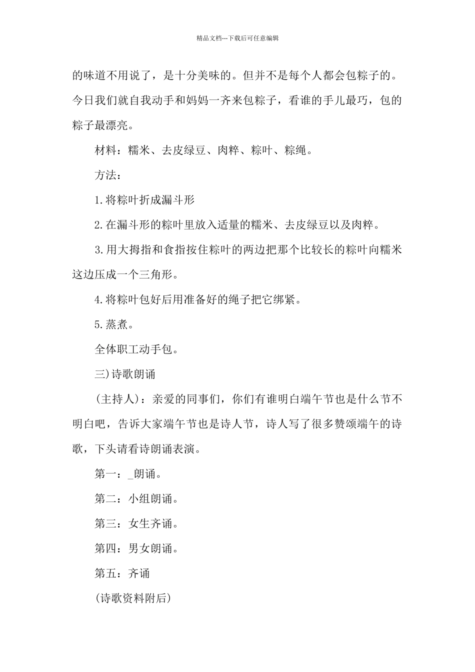 端午节联欢策划方案范文_第2页