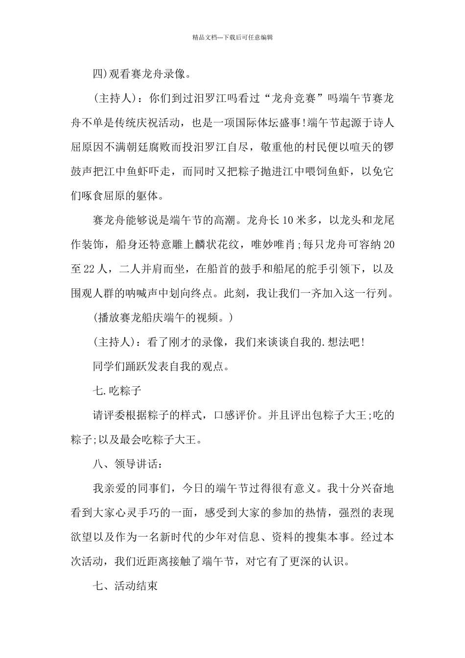 端午节联欢策划方案范文_第3页