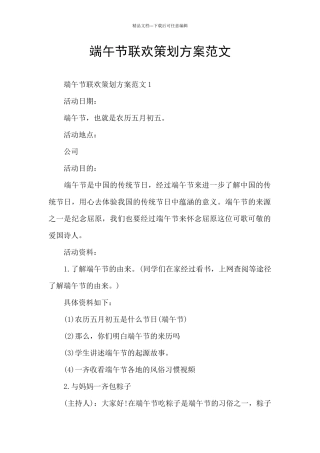 端午节联欢策划方案范文