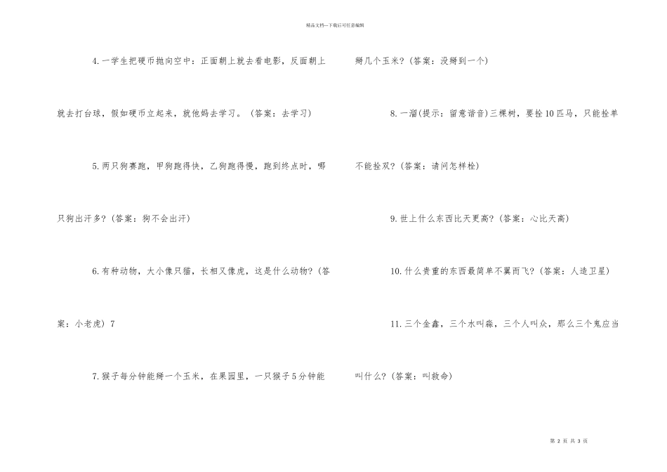 笑声迭出的脑筋急转弯_第2页