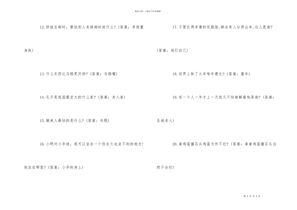笑声迭出的脑筋急转弯_第3页