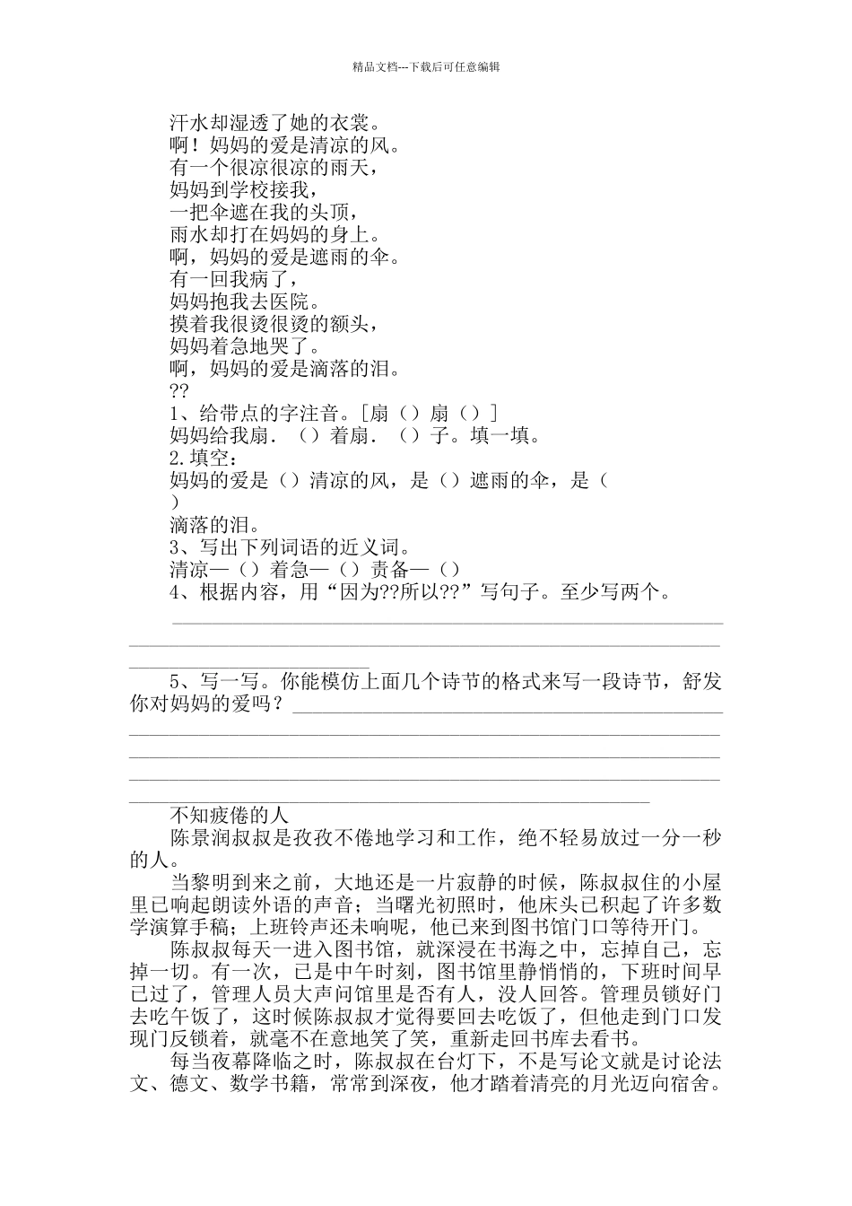 竺可桢的故事阅读答案_第3页