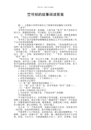 竺可桢的故事阅读答案