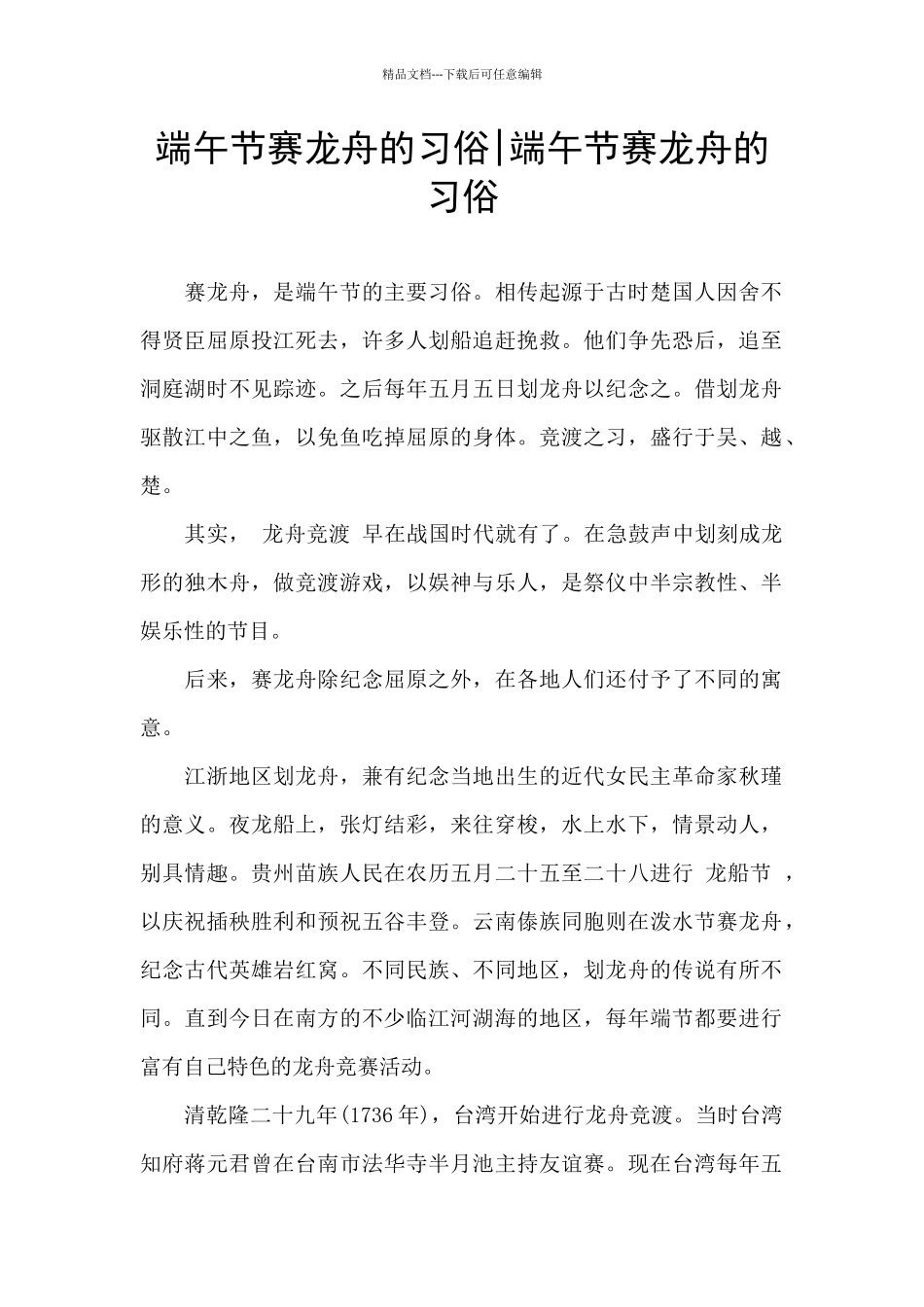 端午节赛龙舟的习俗_第1页
