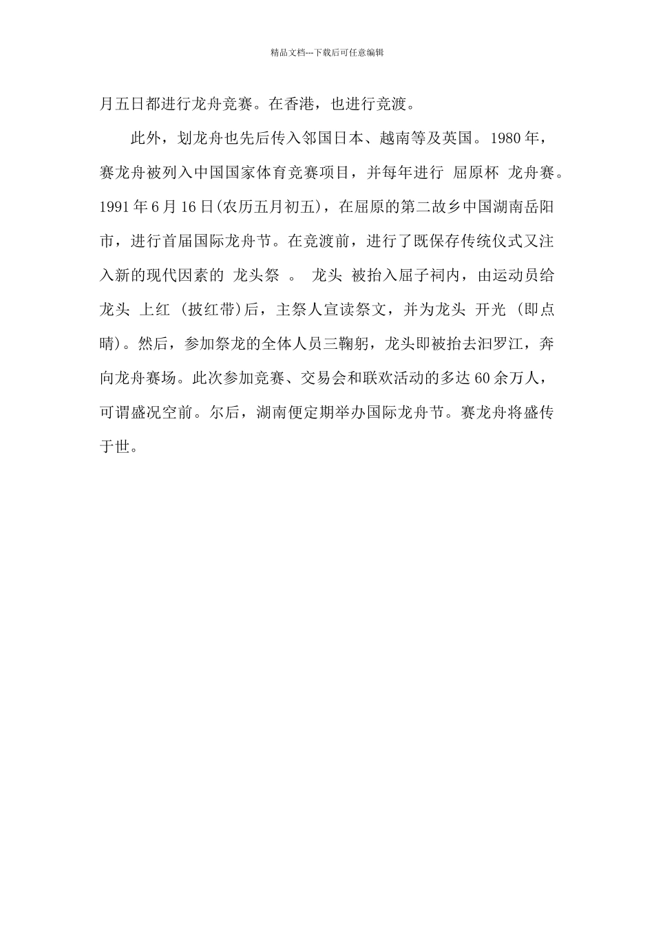 端午节赛龙舟的习俗_第2页