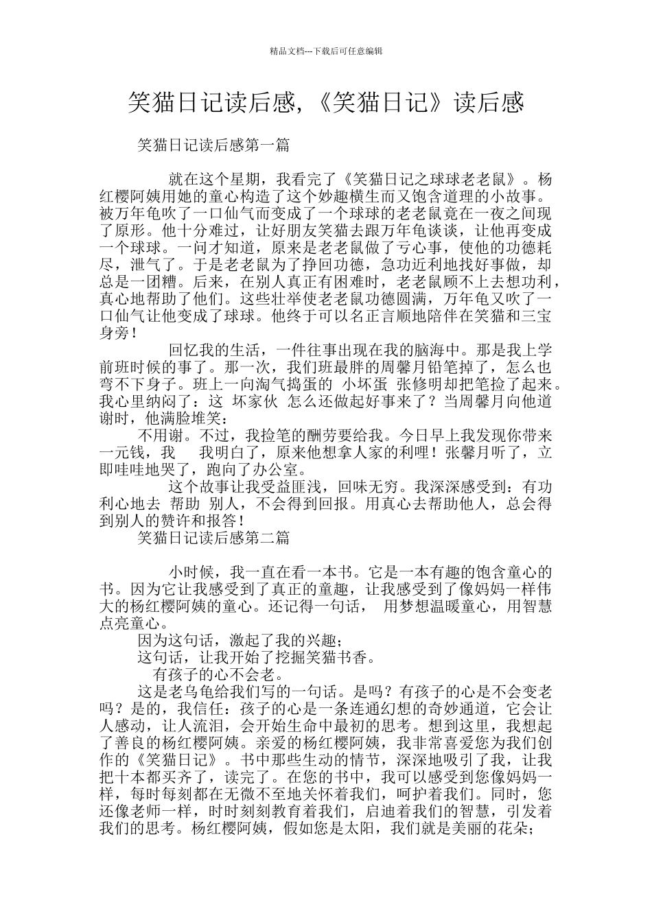 笑猫日记读后感_第1页